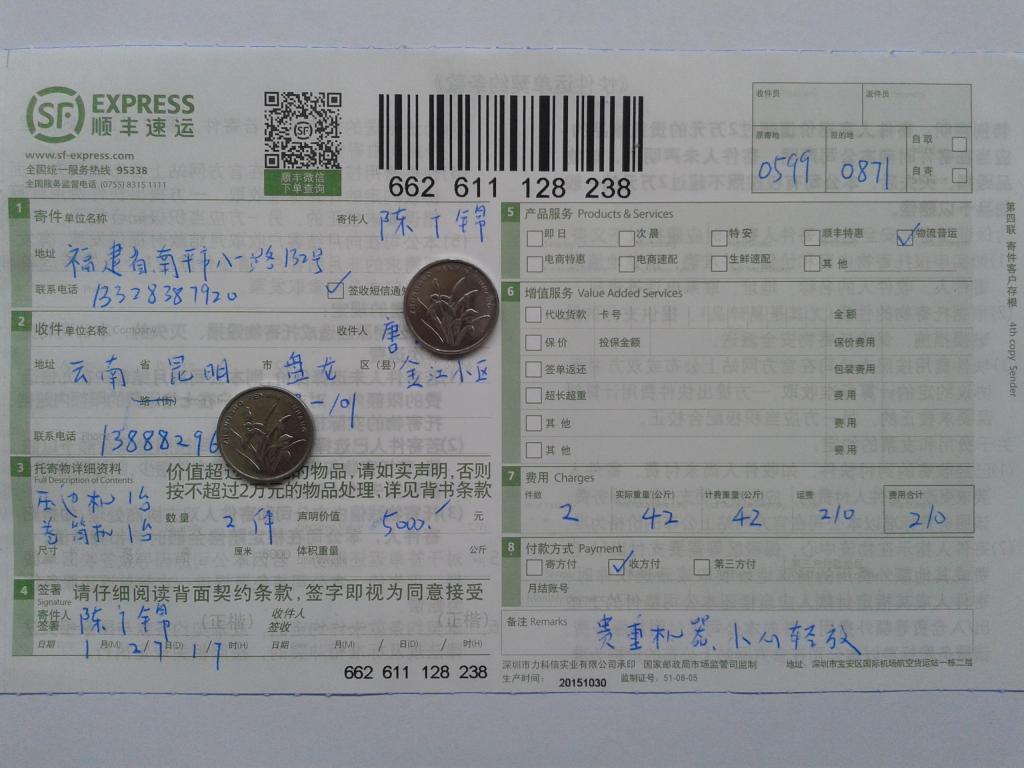 1月27日昆明客户快递单