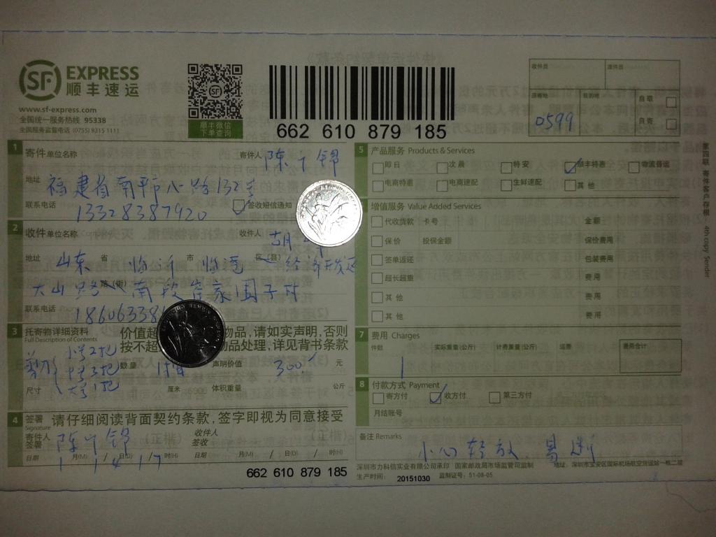 1月14日临沂客户快递单