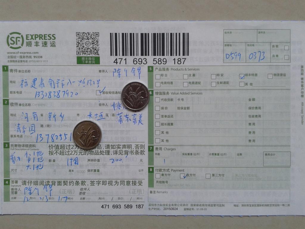 12月23日长垣客户快递单