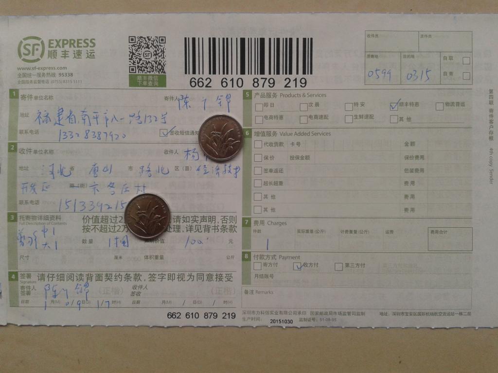 1月9日唐山客户快递单