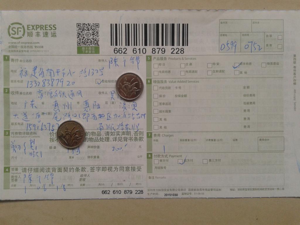 1月6日惠州客户快递单