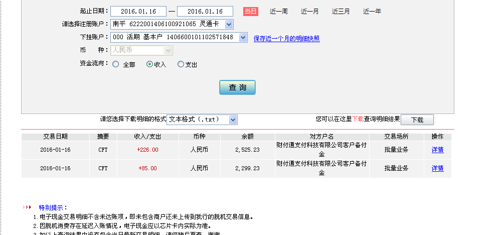 1月15日东莞客户转帐226元至微信账户