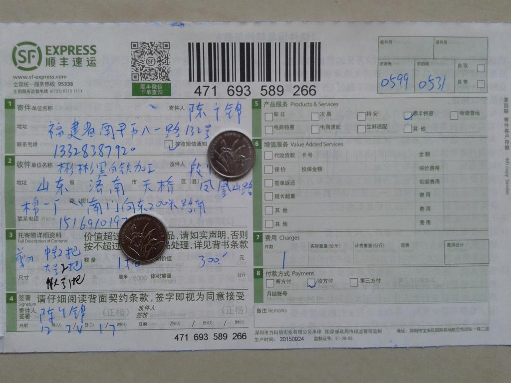 12月24日济南客户快递单