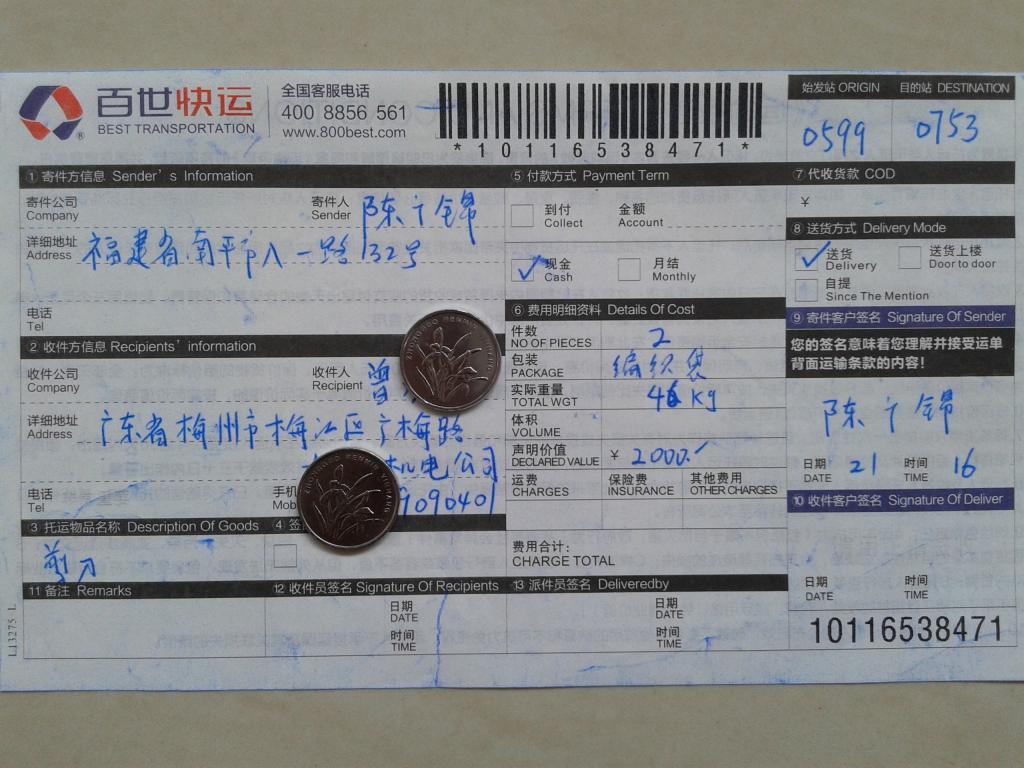 12月21日梅州零售商快递单