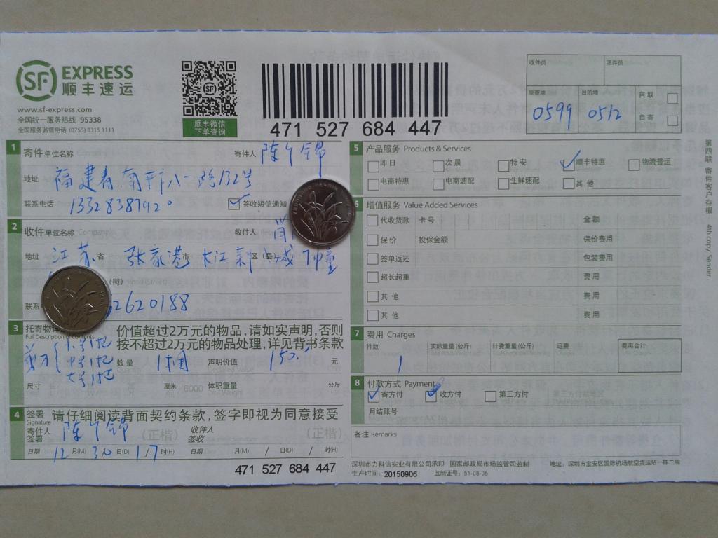 12月30日张家港客户快递单