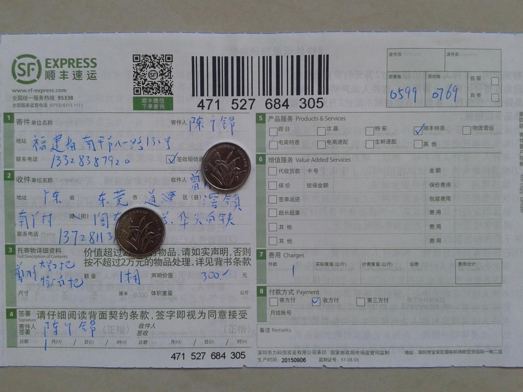 1月2日昆明客户快递单