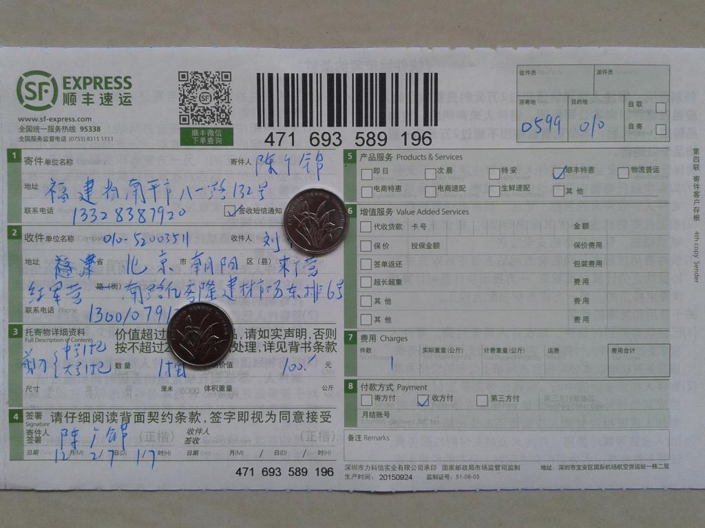 12月27日北京客户快递单