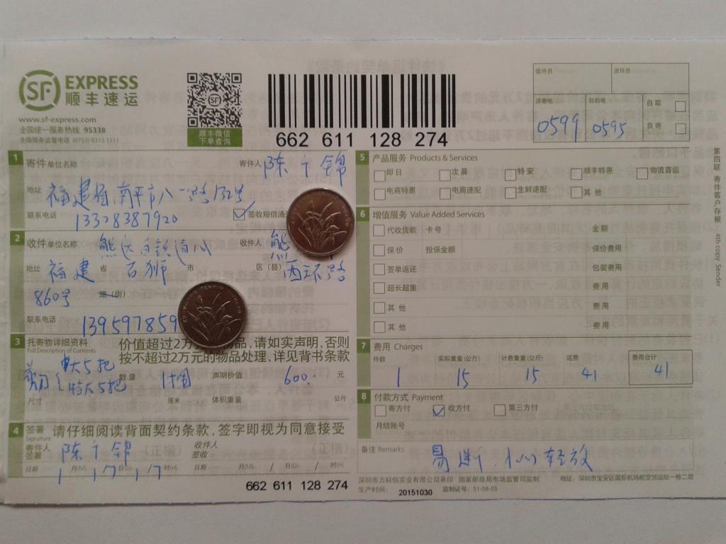 1月17日石狮客户快递单