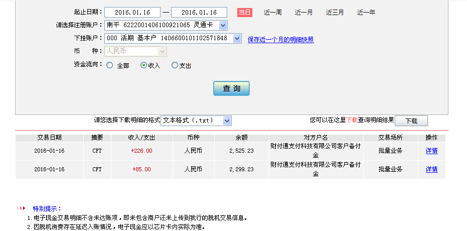 1月15日唐山客户转帐85元至微信账户