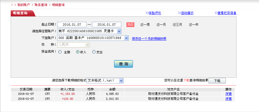 1月7日安庆客户汇款120元至微信账户