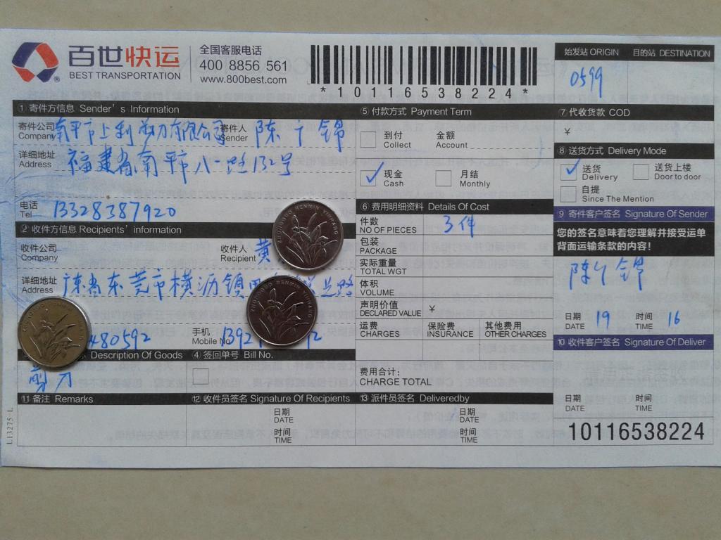 12月19日东莞零售商发货单