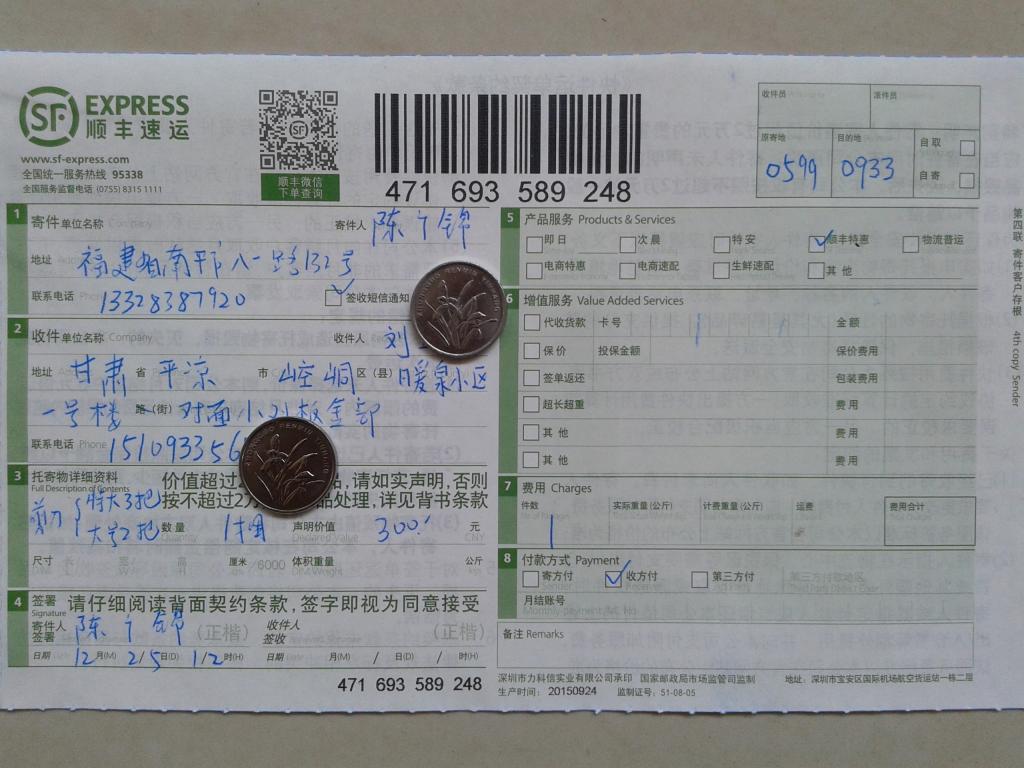 12月25日平凉客户快递单