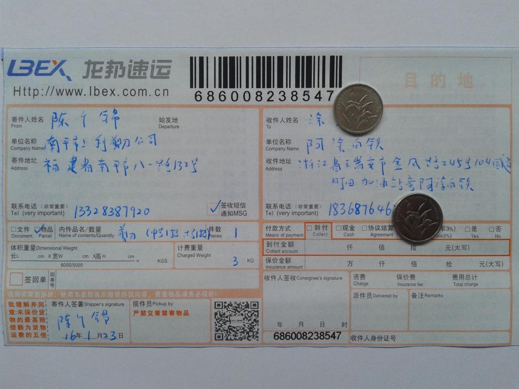 1月23日瑞安客户快递单