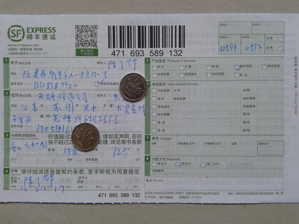 12月22日苏州客户快递单