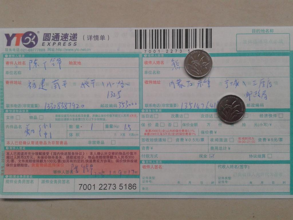 1月9日赤峰客户快递单