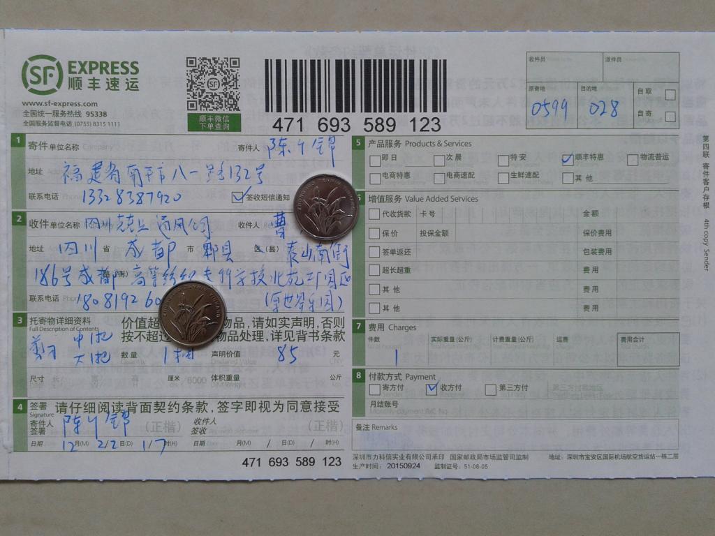 12月22日成都客户快递单