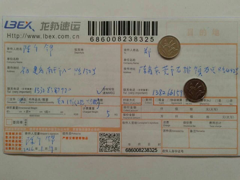 1月19日东莞客户快递单