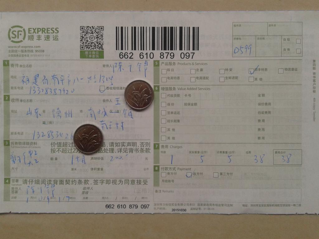 1月9日德州客户快递单