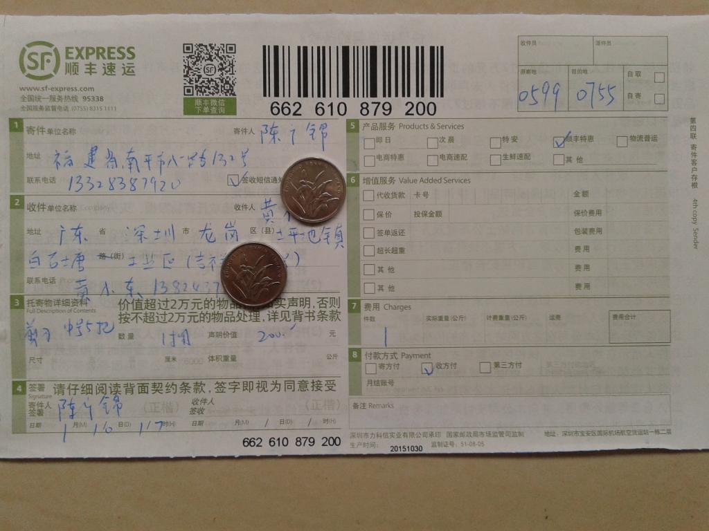 1月10日深圳客户快递单