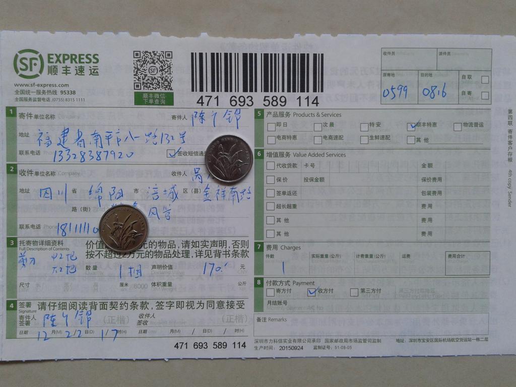 12月22日绵阳客户快递单