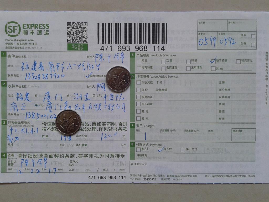 12月22日厦门客户快递单