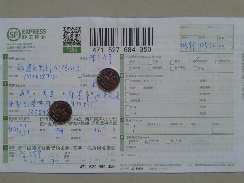 1月2日青岛客户快递单