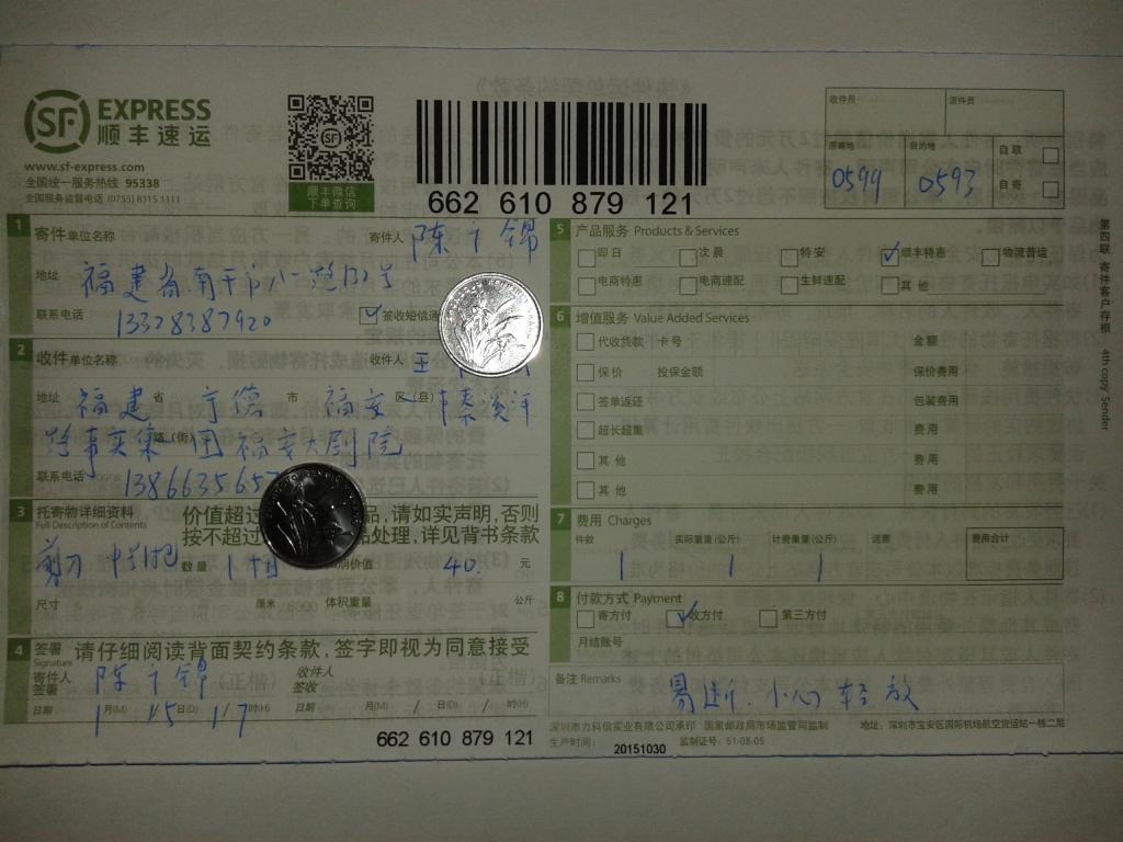 1月15日宁德客户快递单