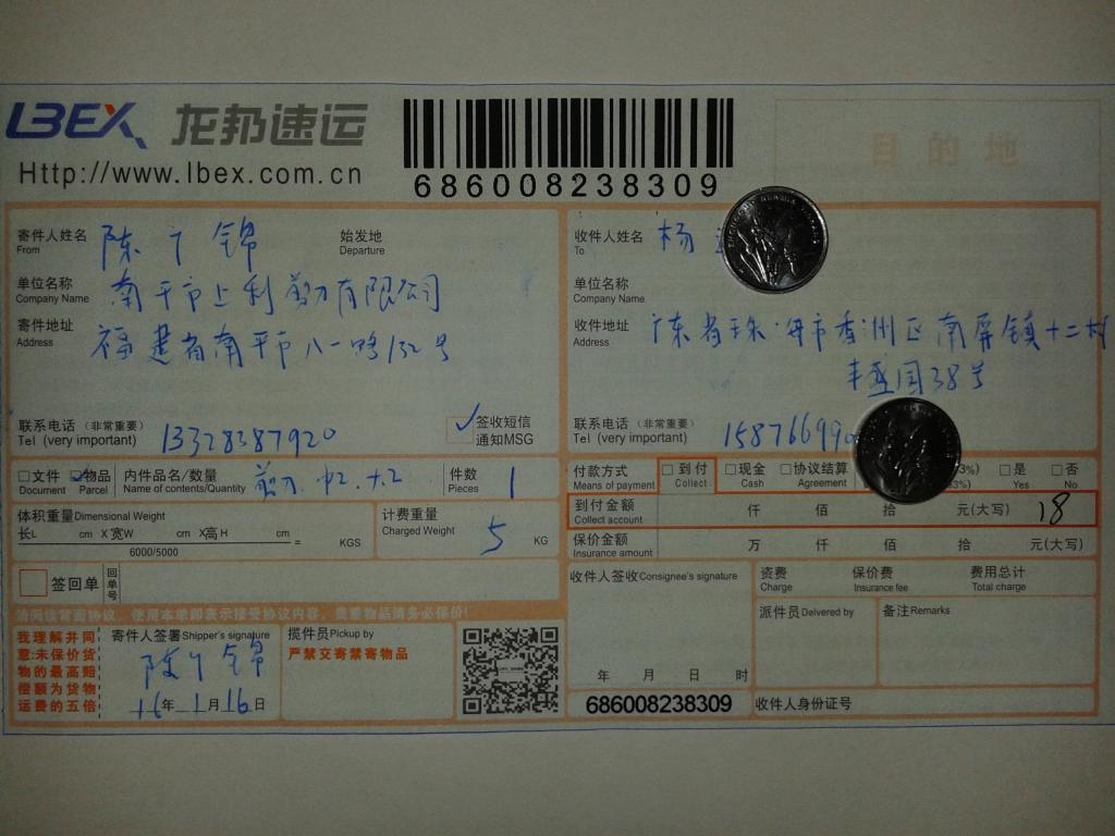 1月16日珠海客户快递单