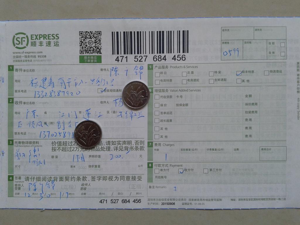 12月30日江门客户快递单