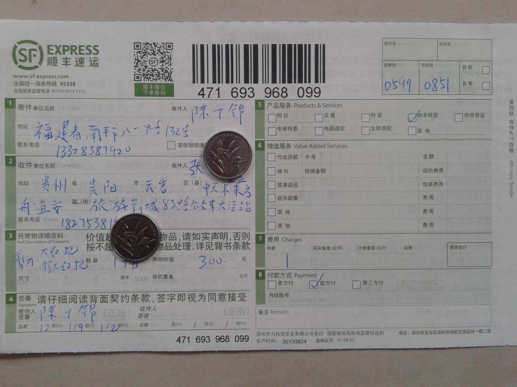 12月19日贵阳客户快递单