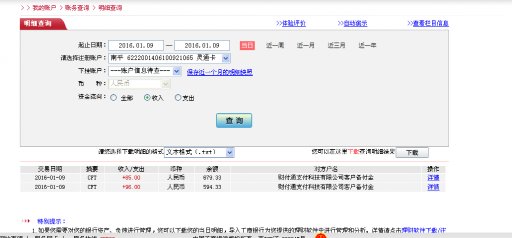 1月8日厦门客户汇款96元至微信账户