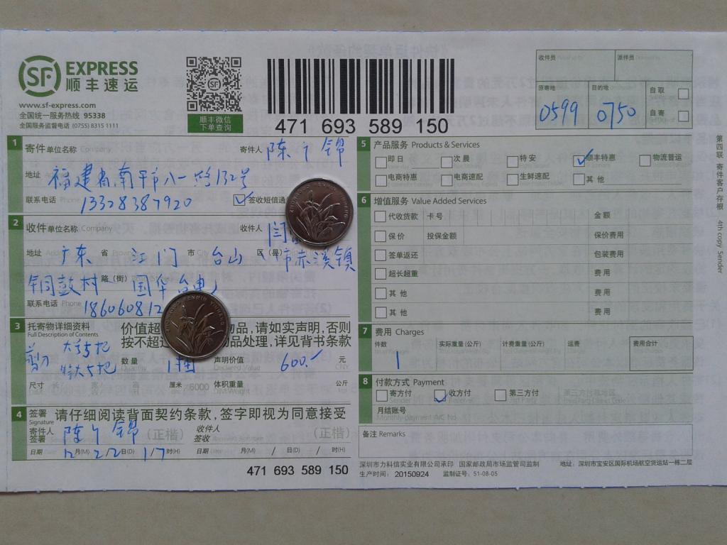 12月22日台山客户快递单
