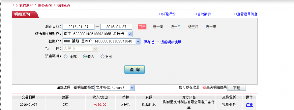 1月26日郑州客户转帐170元至微信账户