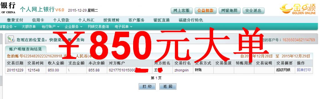 12月29日沛县客户汇款850元至农行卡
