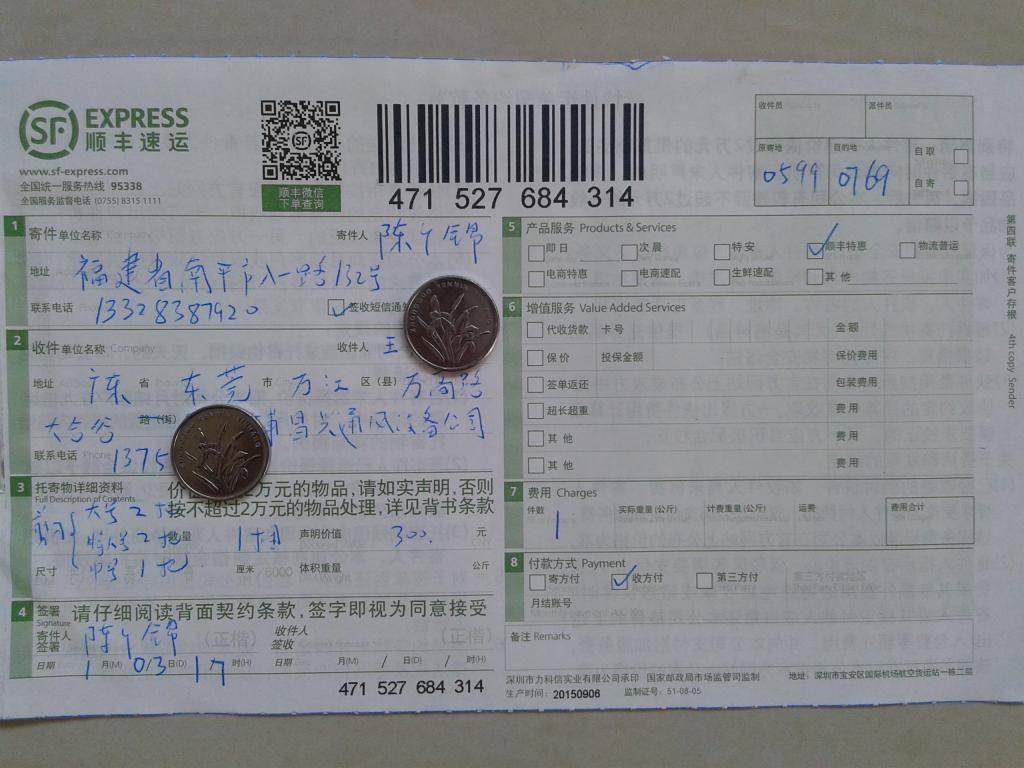 1月3日东莞客户快递单