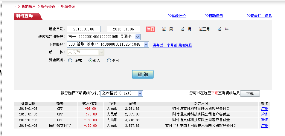 1月6日长垣客户汇款96元至微信账户