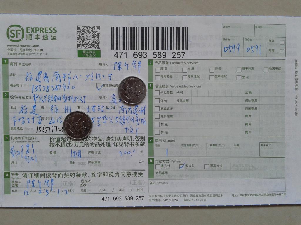 12月25日福州客户快递单