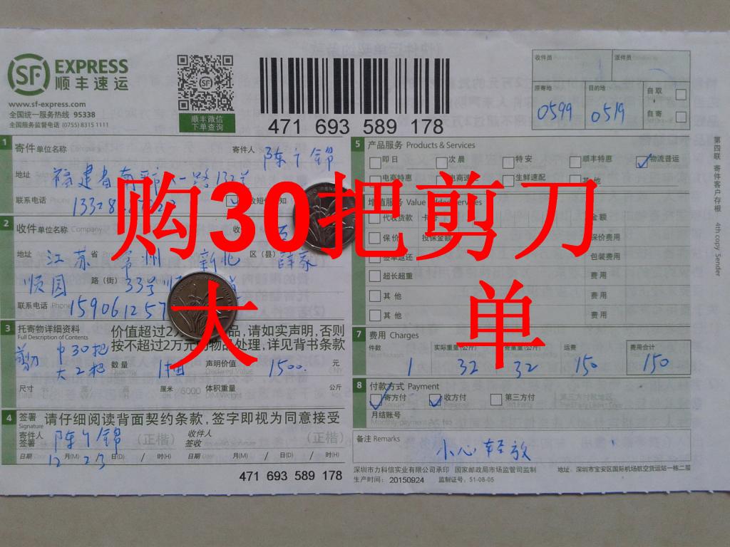 12月23日常州客户快递单