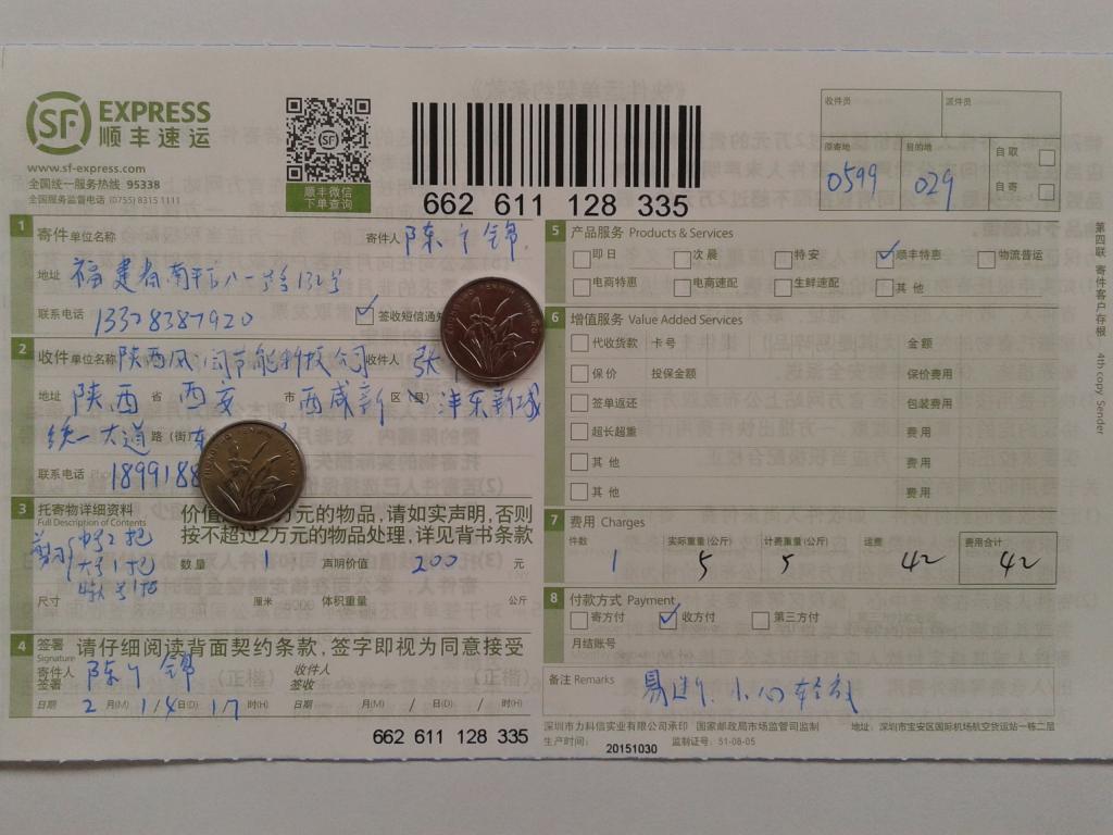 2月14日西安客户快递单