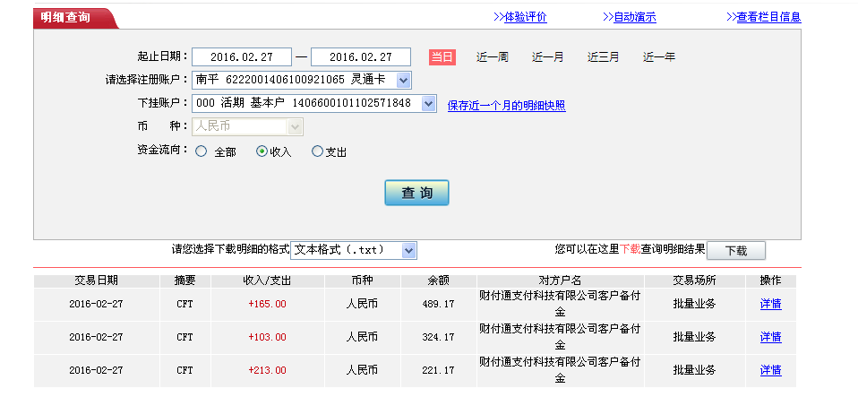 2月26日贵港客户转帐165元至微信账户