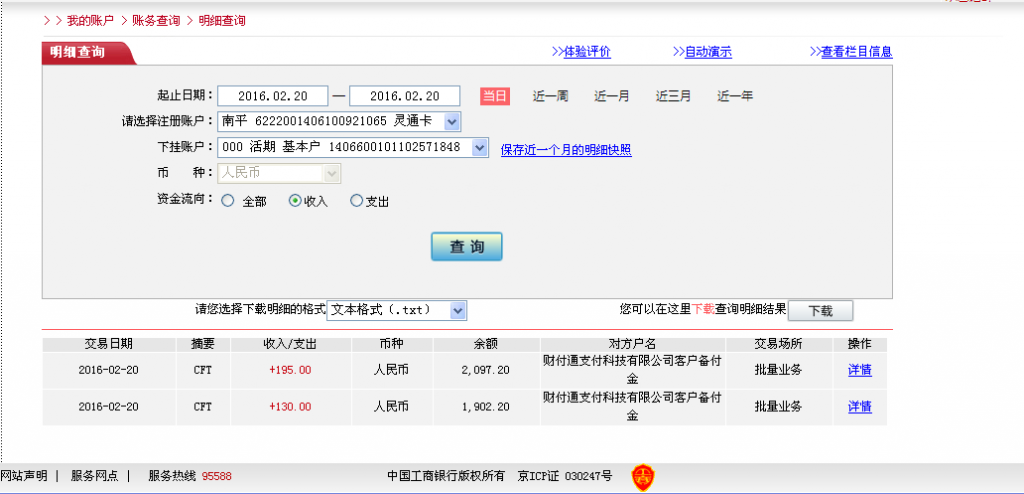 2月19日西安客户转帐195元至微信账户