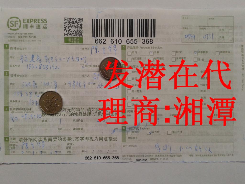 2月17日湘潭潜在代理商发货单