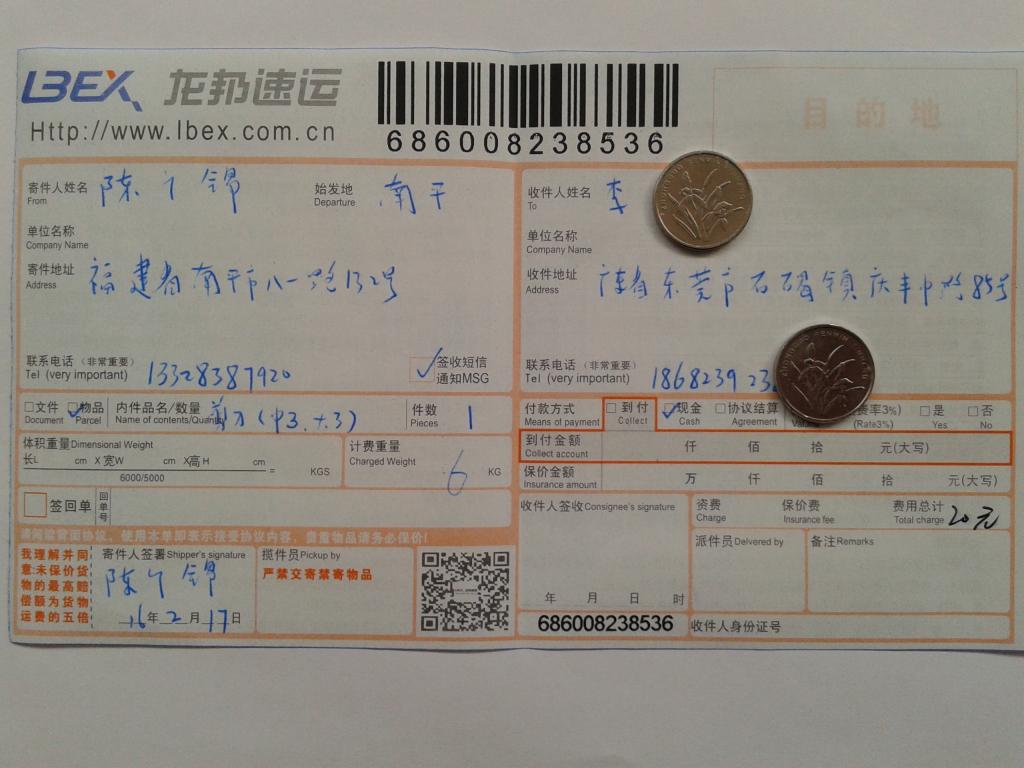 2月17日东莞客户快递单