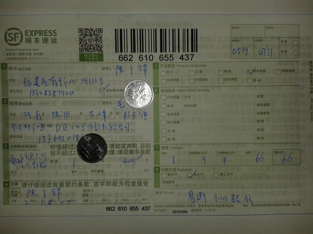 2月18日株洲客户快递单