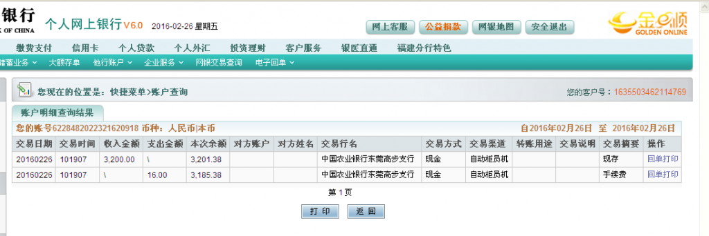 2月26日东莞客户汇款3200元至农行卡