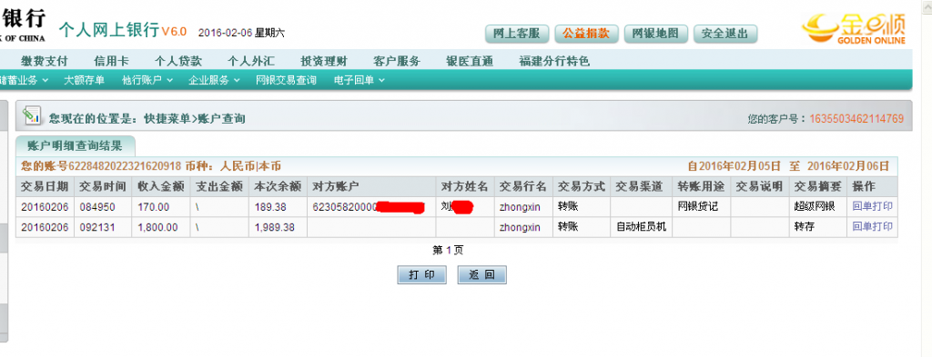 2月6日襄阳客户汇款170元至农行卡