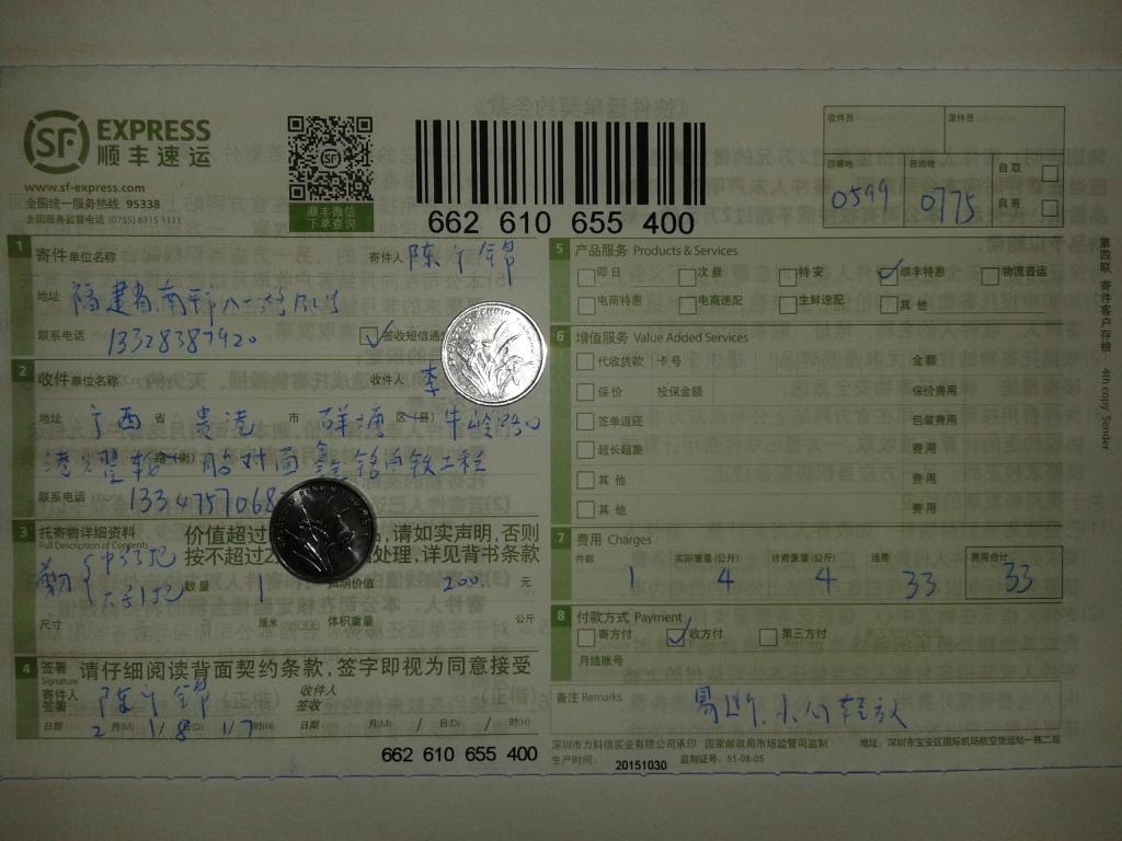 2月19日贵港客户快递单