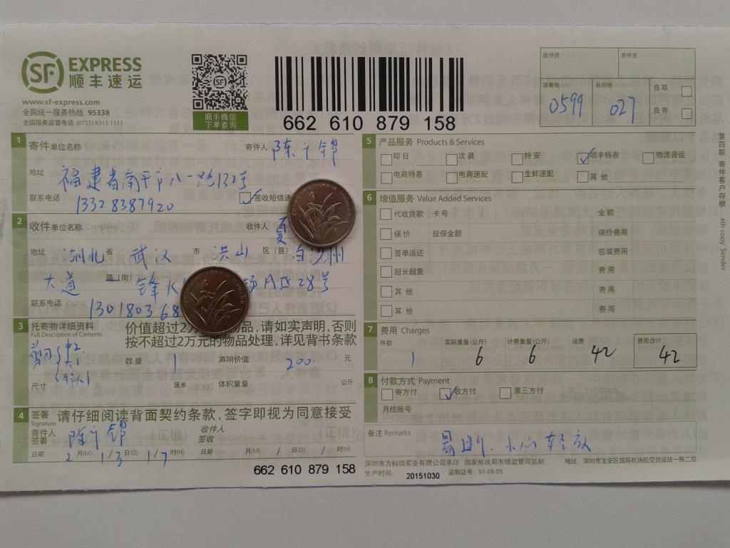 2月14日武汉客户快递单
