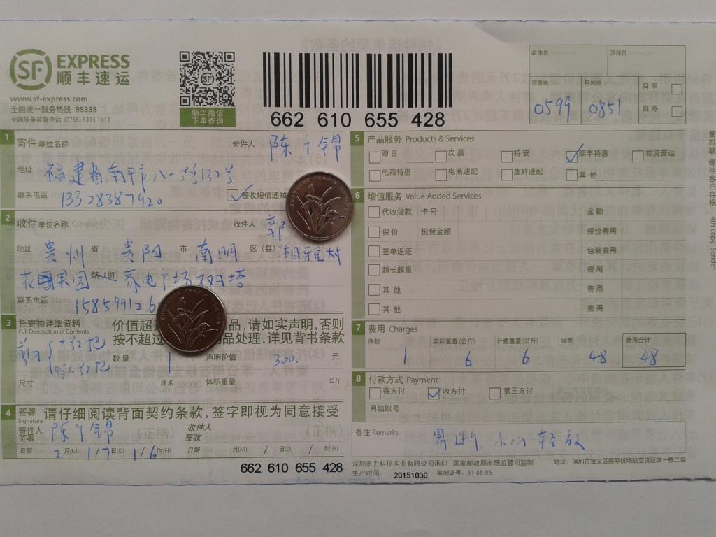 2月17日贵阳客户快递单