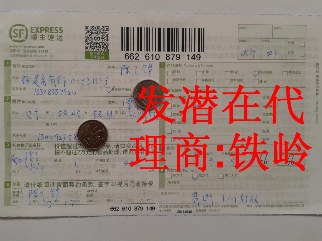 2月14日铁岭潜在代理商发货单